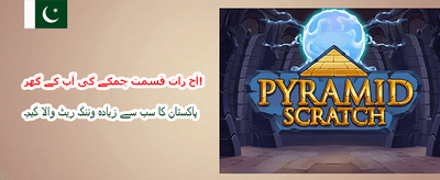 روزانہ بڑے انعامات حاصل کریں